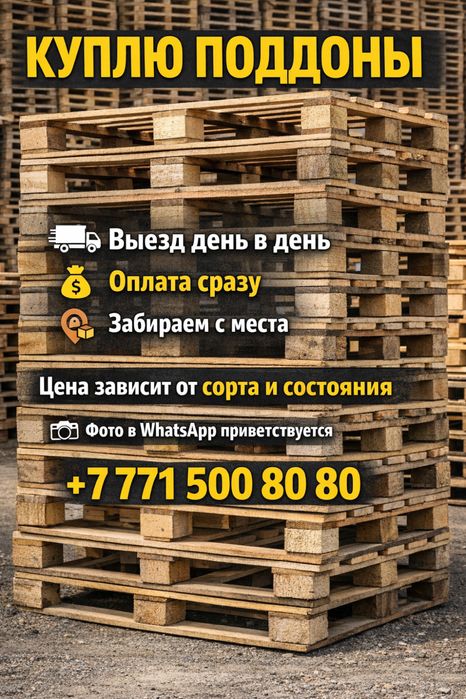 Поддоны (паллеты)