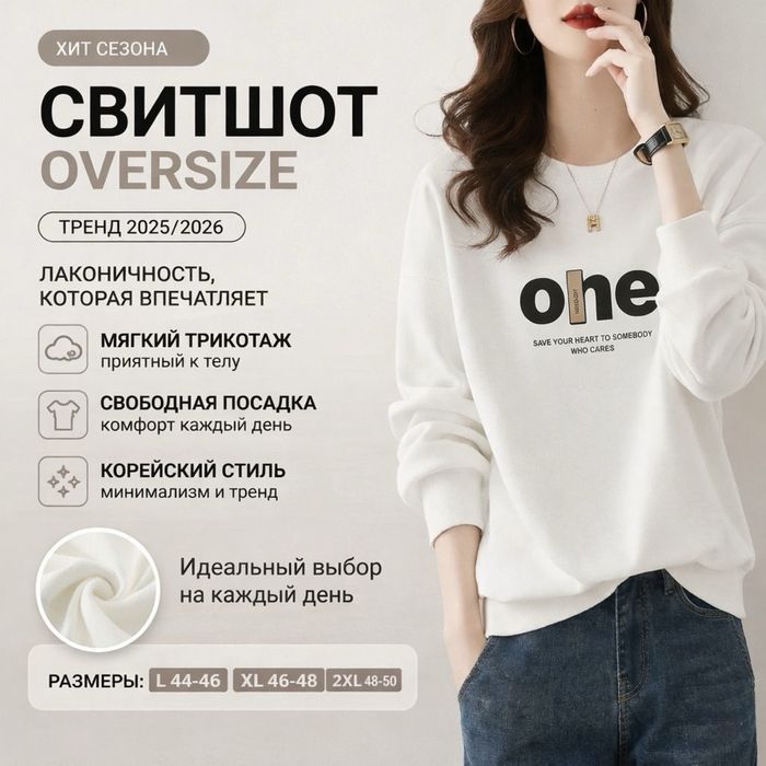 Трендовый свитшот в корейском стиле