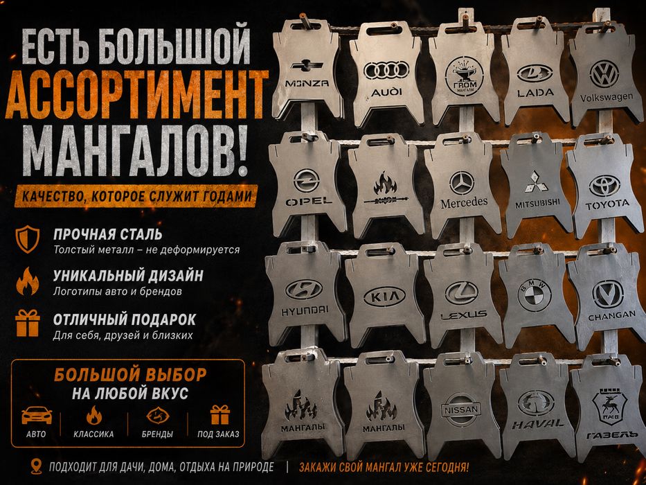 Разборный Мангал