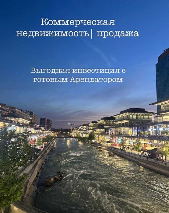Коммерческая Недвижимость | Продажа