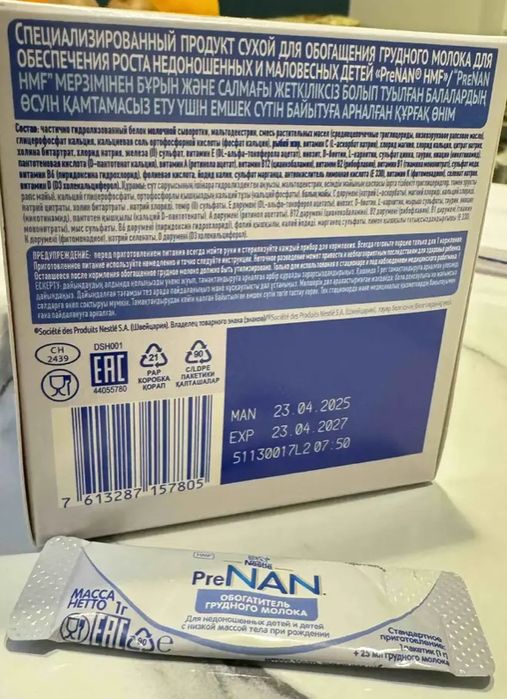 Усилитель молока PreNAN