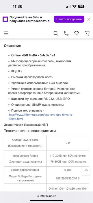 UPS IPB 6 klvt для электриках