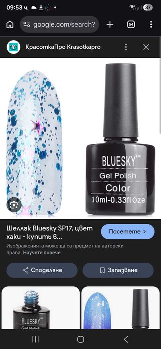 Гел лак Bluesky SP17