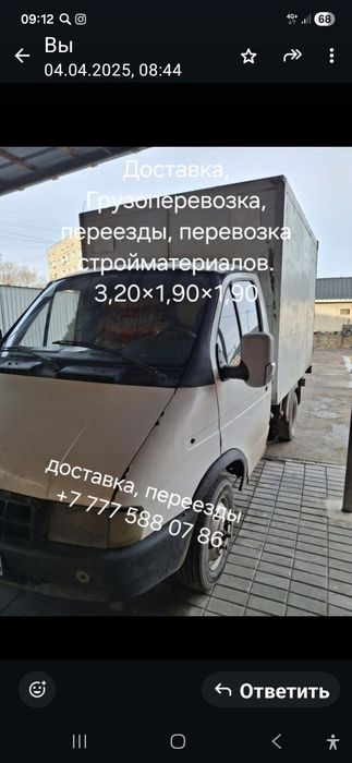 Грузоперевозка и доставка на Газеле термо будка по Капчагайском