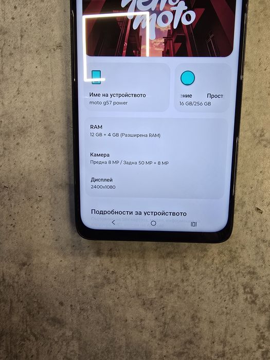 Motorola G57 Power 12/256GB Перфектен !!! Z-9531