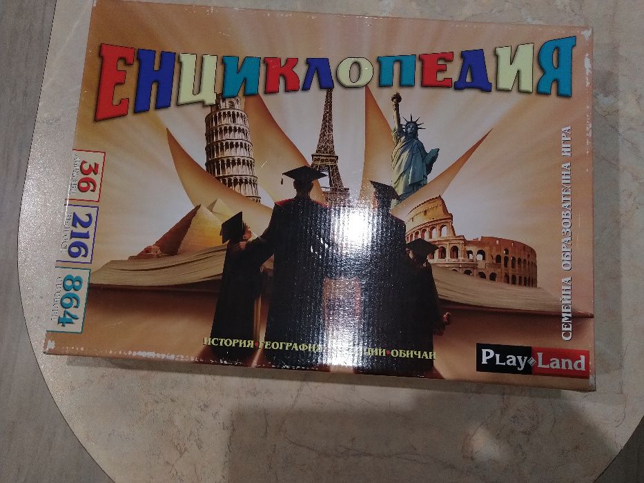 Забавни детски игри - Прахосница и Енциклопедия