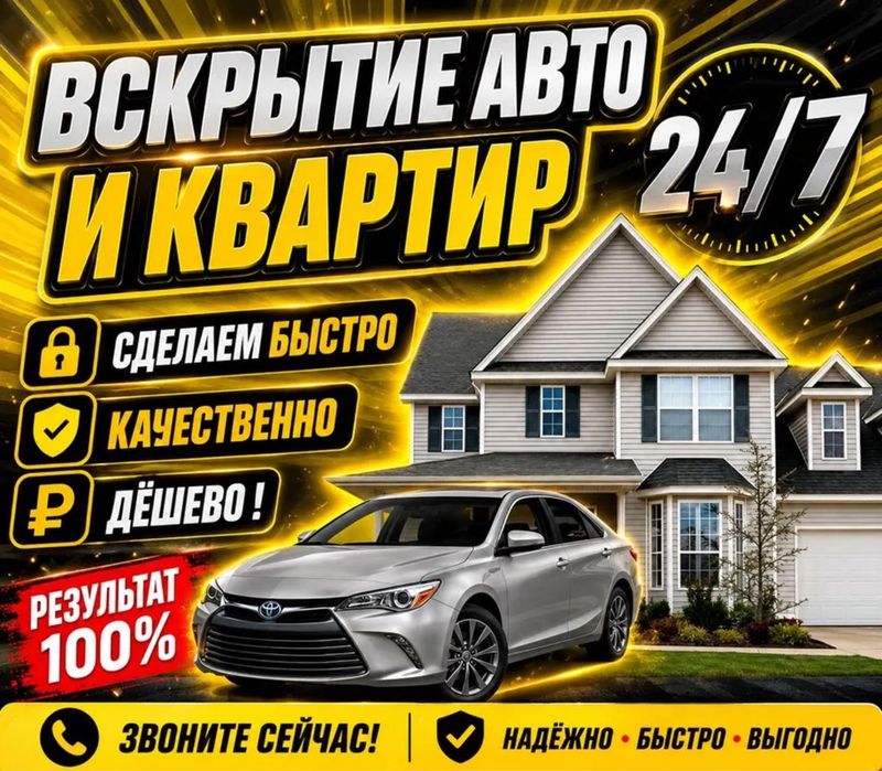 Открыть Дом Открыть дверь АВТО Вскрытие АВТО Открыть Дверь квартира