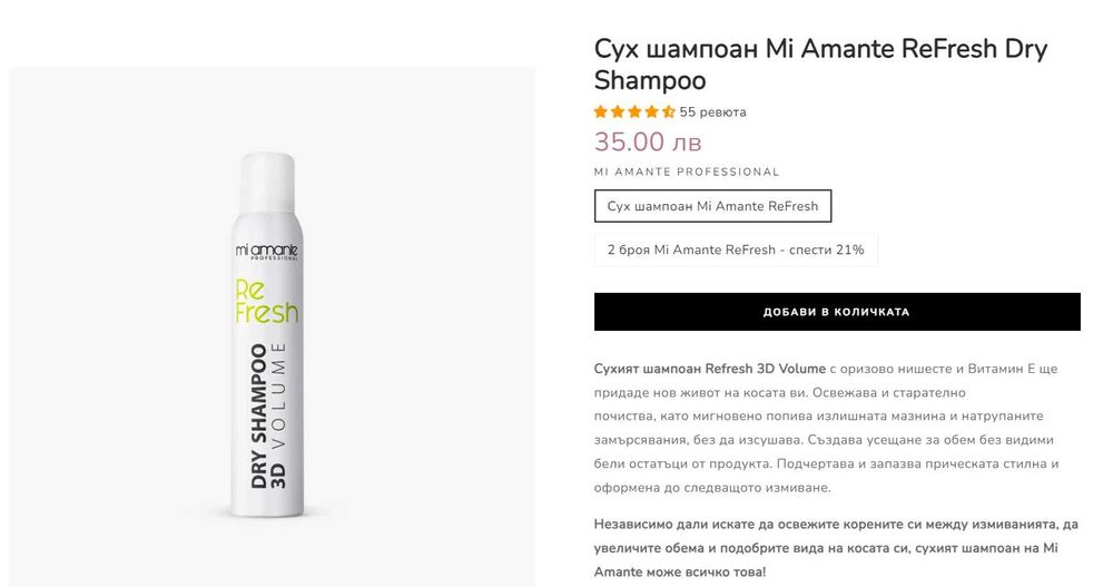 НОВИ Mi amante крем, сух шампоан и еликсир за коса, НАМАЛЕНИ на 100лв!