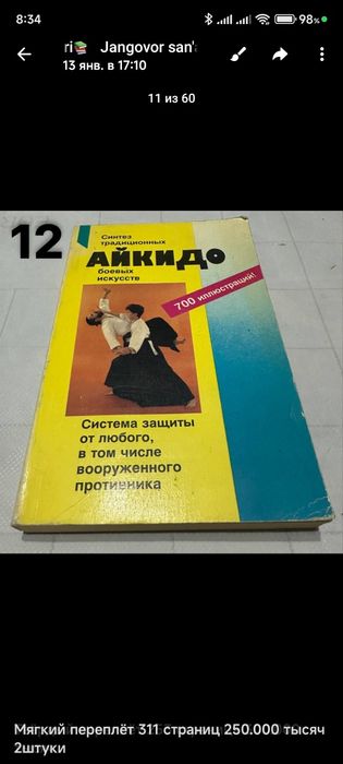 Боевые искусства книги