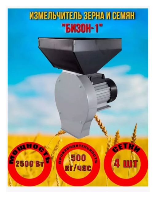 Зернодробилка Фермер Бизон