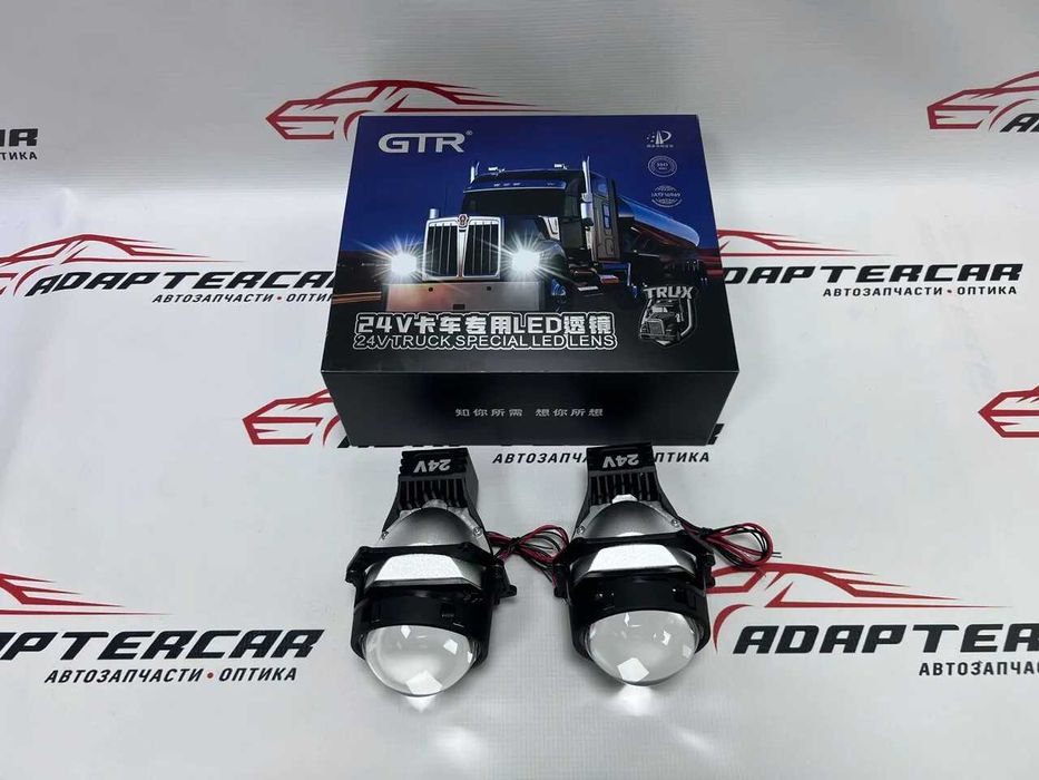 Новые Bi-LED линзы GTR Truck 24V 5800K Би-светодиодные фары в наличии