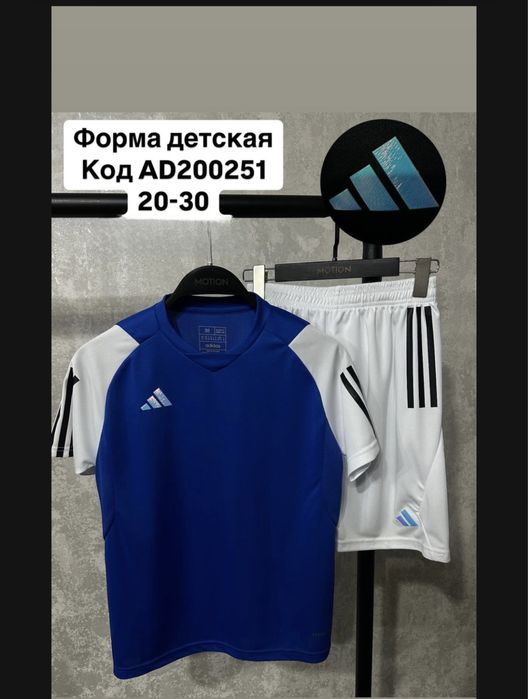 Форма футбольная-оптом. Взрослая ,детская