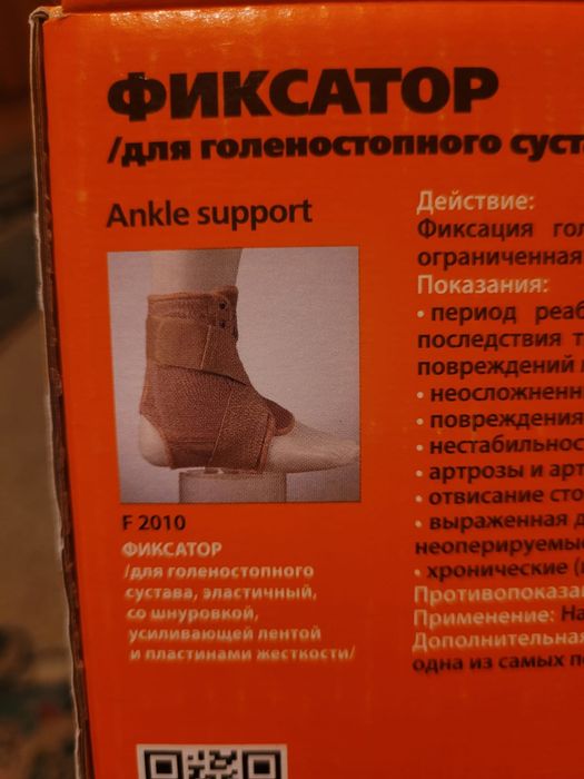 Фиксатор голеностопа. Почти новый