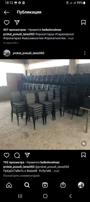 Прокат Стол стулья