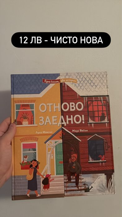 чисто нови детски книги