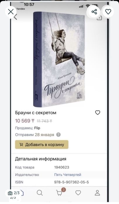 Книга интересная "Брауни с секретом"