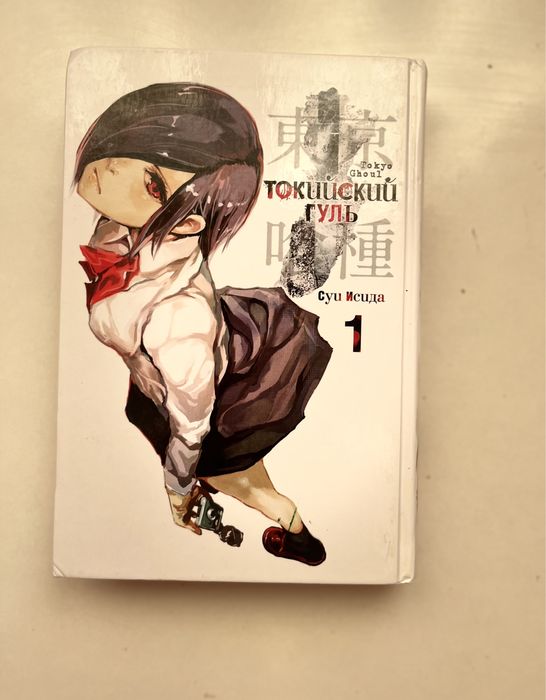 Манга Токийский гуль книга