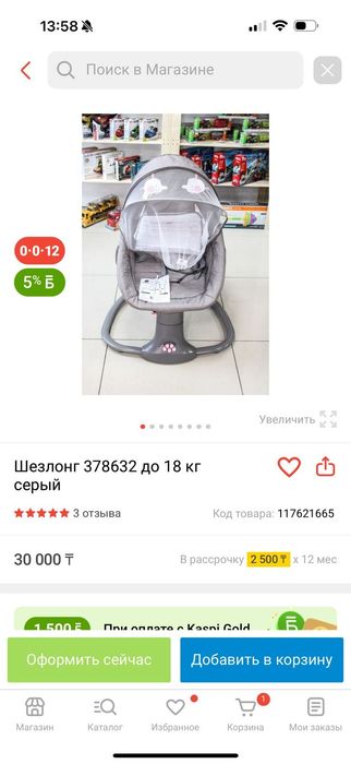 Музыкальный шезлонг