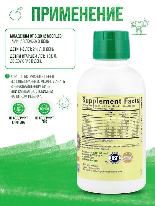 ChildLife Liquid Calcium with Magnesium 473 мл — оригинал