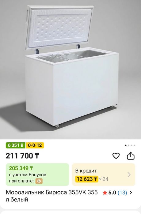 Морозильный ларь Бирюса 355KX, 330 л