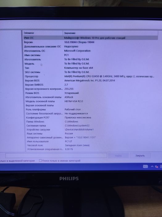 Персональный компьютер для работы