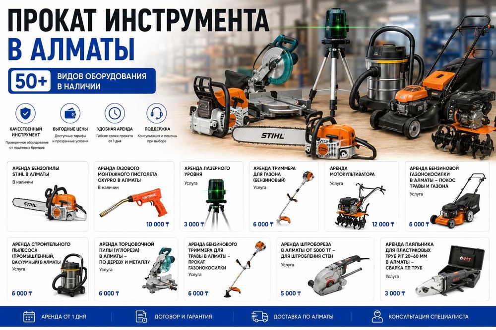 Аренда Прокат Инструментов и строительного оборудования