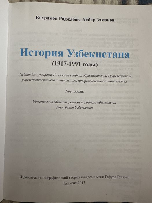 Книга- «История Ухбекистана» 10 класс