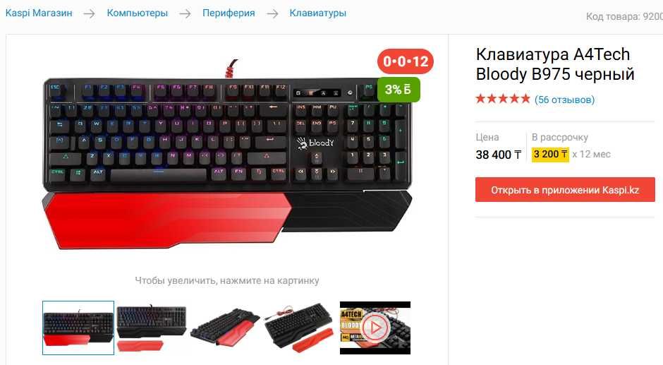 Клавиатура A4Tech Bloody B975