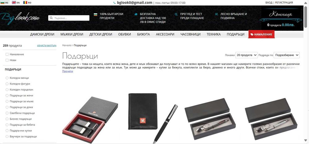 Разработен онлайн магазин за дрехи, обувки и подаръци