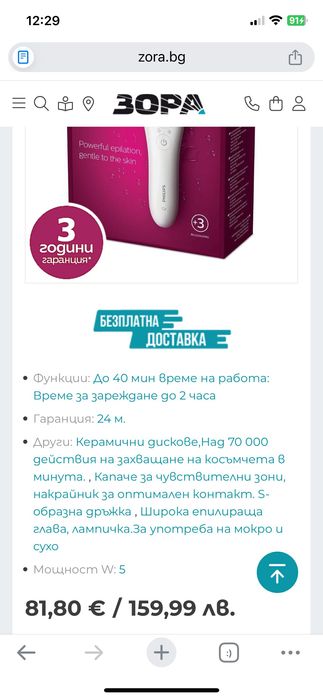 Епилотор Philips BRE700/00*** , 5 W