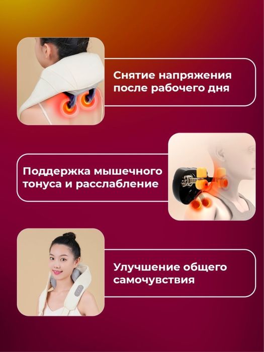 Массажер для шеи