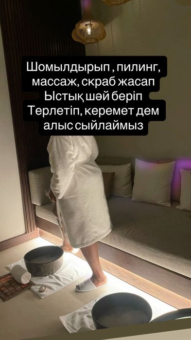 Массаж пилинг спа процедуры жеке қабылдау