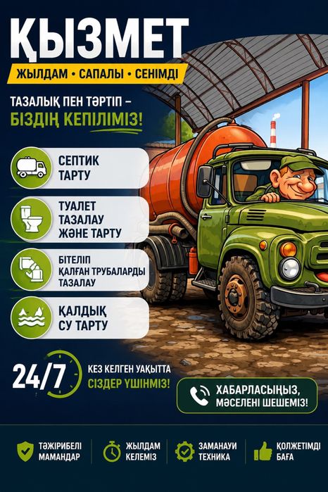 Услуга ассенизатора , септик, туалет , откачка