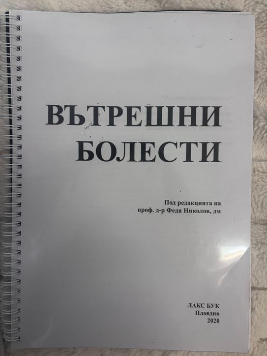 Учебници Медицина