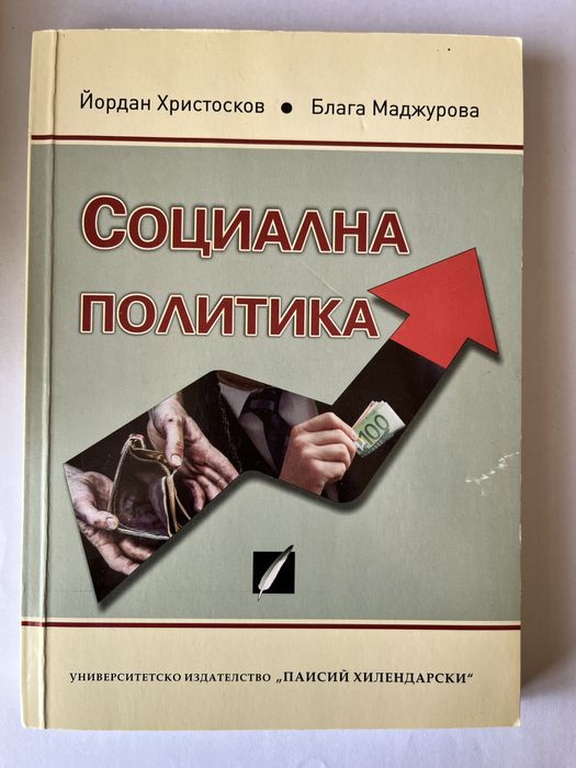 Учебник по социална политика