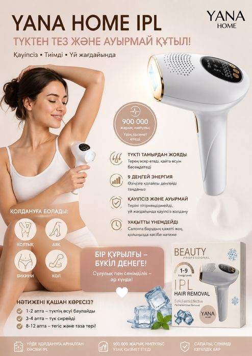 Продам фотоэпилятор YANA HOME