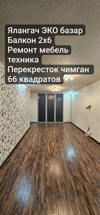 Ипотека Ялангач балкон 2х6 Эко базар 66кв ХОЗЯИН ! Тимур Малик улица