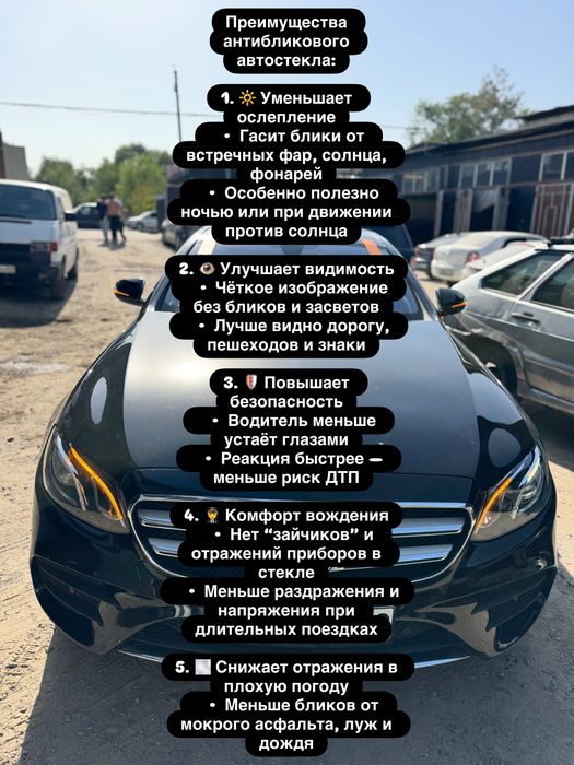 Антибликовые стекла Benson,Xyg, продажа замена отправка