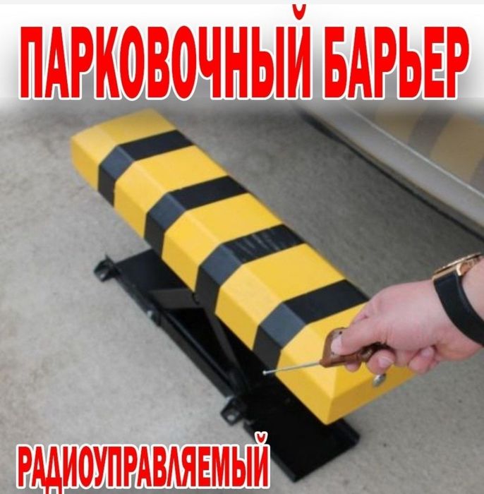 Б/У Бордюр для авто стоянки.