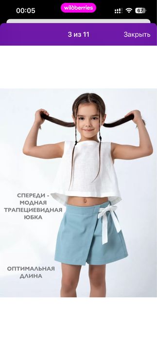 Детская юбка шорты