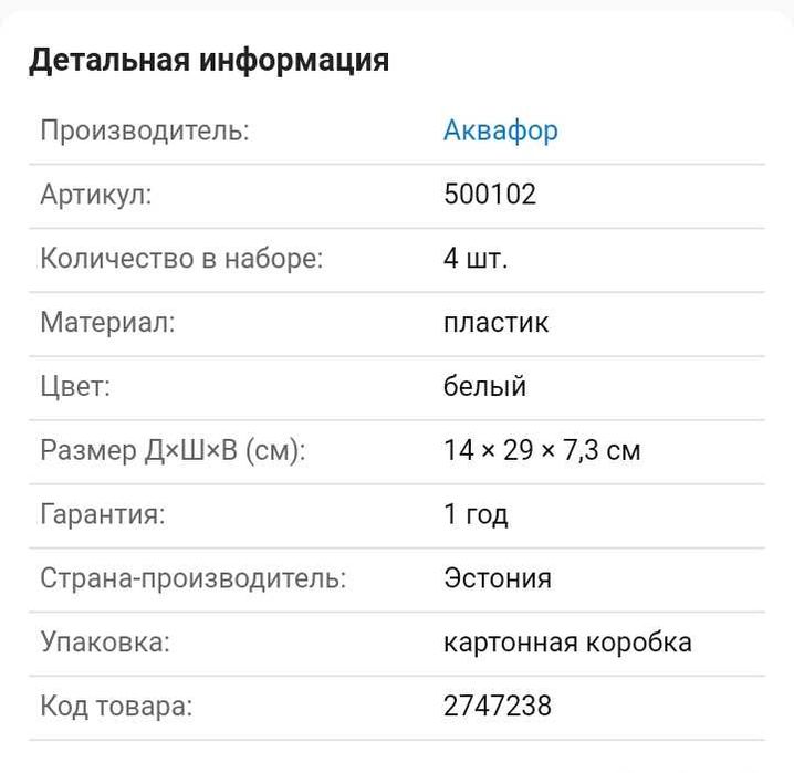 Аквафор, сменный картридж, модуль  А5, фильтр для воды