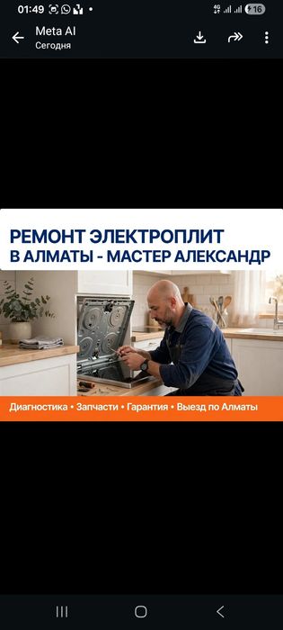Ремонт электроплит алматы