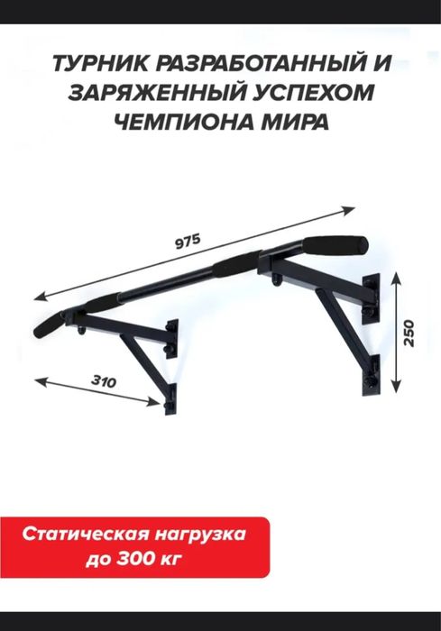 Турник настенный