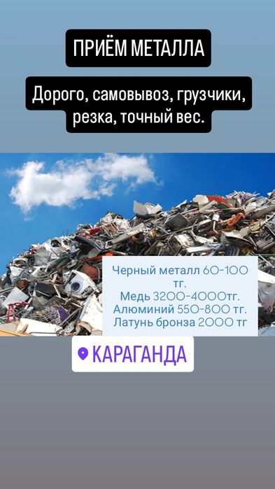 прием металла  по карагандинской области