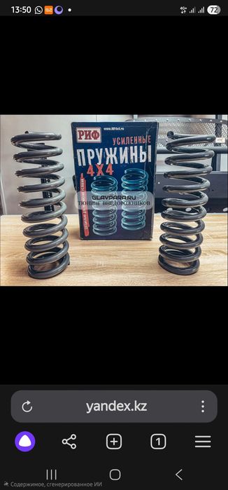 Продам усиленные пружины Риф.