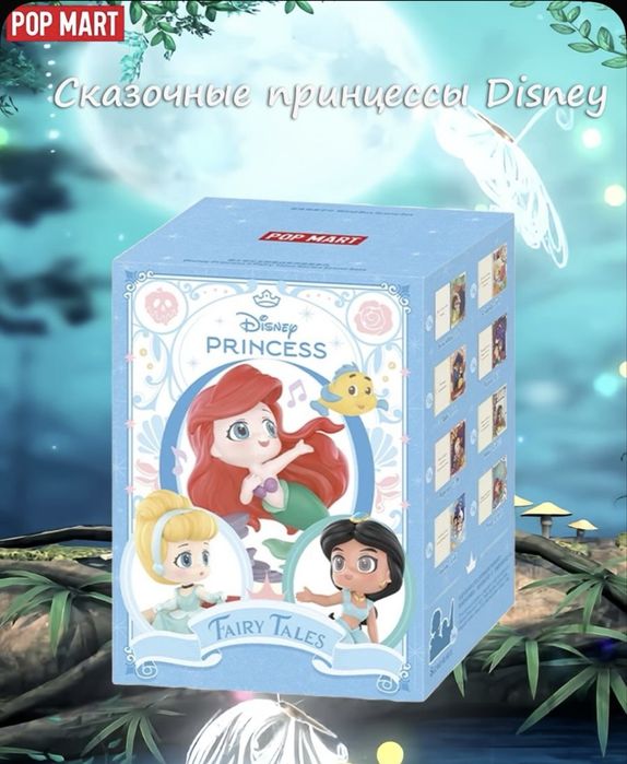 Фигурка POP MART Дисней принцесса