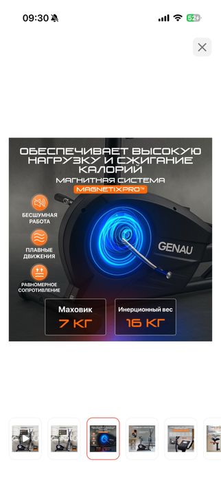 Тренажер элипс Genau