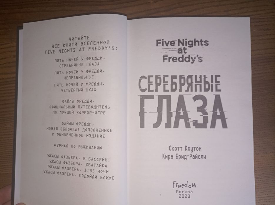 Хорорр книги по "Фнафу"