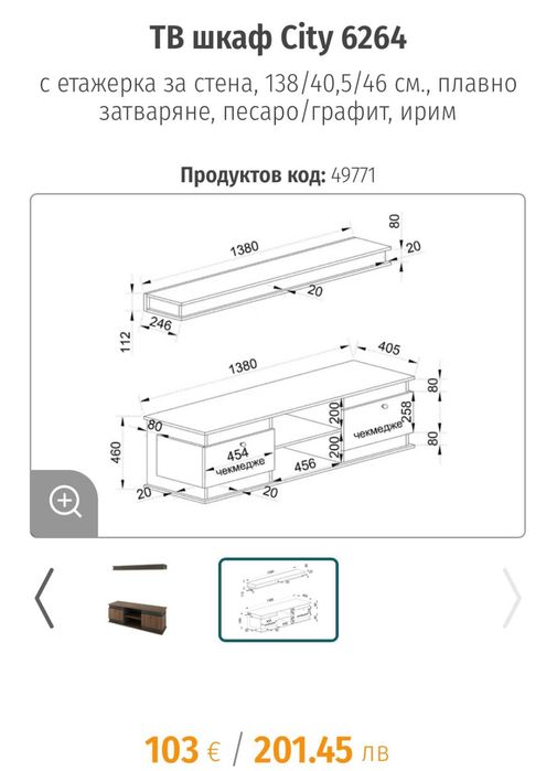 Холна витрина с етажерка и тв шкаф