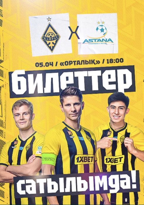 2 билета кайрат астана